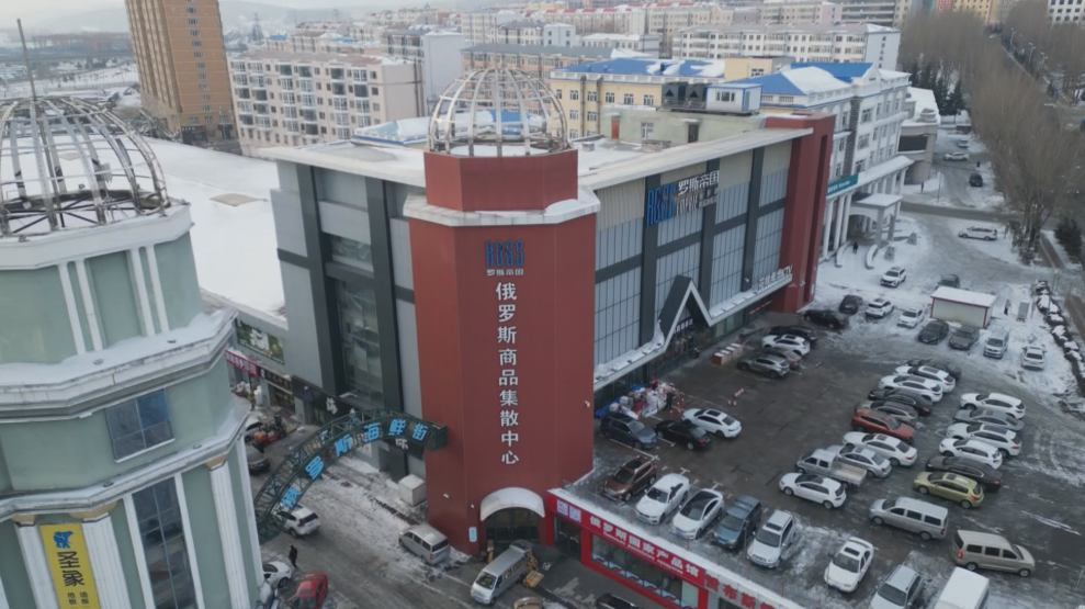 绥芬河让更多俄罗斯进口的优质商品迈向全国